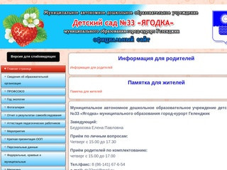 Детский сад №33 "ЯГОДКА" муниципального образования город-курорт Геленджик