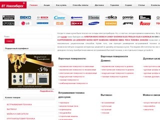 Встраиваемая и крупная бытовая техника в Новосибирске - SMEG