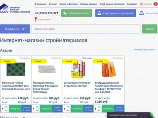 Строительные материалы в Иркутске, купить стройматериалы в интернет-магазине