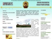 Сайт Боровского монастыря Похвалы Пресвятой Богородицы