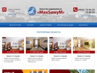Агентство «МакSимуМ», Калуга.