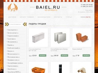 Baiel.ru - интернет магазин строительных материалов в Москве