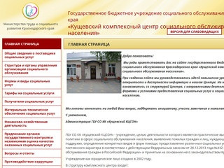 Кущевский комплексный центр социального обслуживания населения
