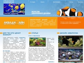 АКВАДИZАЙН : Аквариумный дизайн : Краснодар : производство и продажа аквариумов 