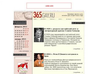 365.GAY.RU: ГЕЙ/ЛЕСБИ КАЛЕНДАРЬ. 13 июня. В 1998 г. в Москве открылся гей