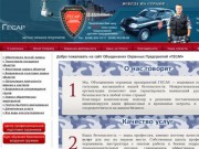 Охранные услуги "ГЕСАР" - качественные, профессиональные услуги  по охране объектов в Москве