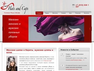 Магазины женских и мужских головных уборов Hats and Caps в Москве