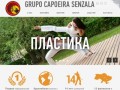 Капоэйра в Украине - Grupo Senzala de Capoeira. Занятия капоэйрой в Киеве