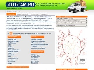 Грузоперевозки по Москве, МО: автоперевозки грузов, пассажирские перевозки