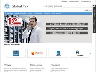 Global Tek - ит поддержка, ит аутсорсинг, офисов, серверов. Програмирование