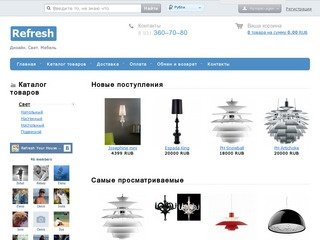 Refresh - интернет-магазин дизайнерских светильников и дизайнерской мебели в Санкт-Петербурге