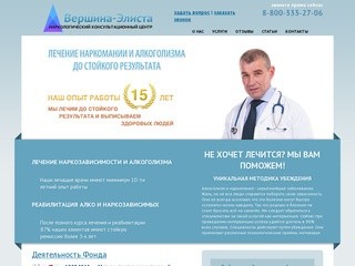 Наркологический консультационный центр «Вершина-Элиста»