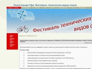 .Точка отрыва Уфа: Фестиваль технических видов спорта - Новости и события