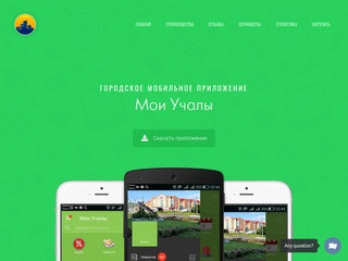 Городское мобильное приложение МОИ УЧАЛЫ (Россия, Башкортостан, Учалы)