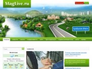 Магнитогорский городской портал | MagLive.ru