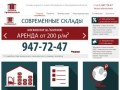 Терра-Терминал аренда складов в Санкт-Петербурге и Ленобласти