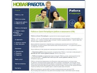 Работа в С-Петербурге на дому, вакансии надомной работы и поиск работы в Интернете для СПб