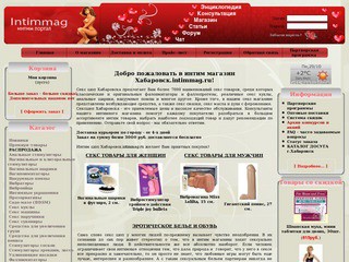 IntimMag.ru - интернет-магазин эротических товаров