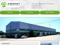 Офисно-складской комплекс «Азимут» в Краснодаре