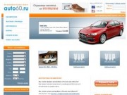 Бесплатные объявления о продаже автомобилей — Автомобильный портал Пскова и области "AUTO 60"