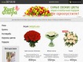 Доставка цветов Киев. Цветы онлайн, курьерская доставка цветов 