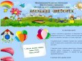 Детский сад "Аленький цветочек" г.Новокузнецк
