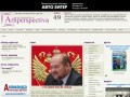 Архангельский региональный фонд общественных инициатив “Перспектива”