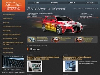 Автотюнинг Днепропетровск | автозвук в Днепропетровске | установка автосигнализации с автозапуском 