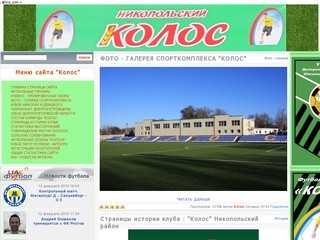 Спортивная база Никопольский 