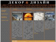 Компания "Декор&amp;Дизайн" - натяжные потолки Оренбург, натяжные потолки Long Life