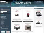 Радар-центр, антирадары,  навигаторы, видеорегистраторы,  краснодар