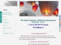Небесные фонарики
