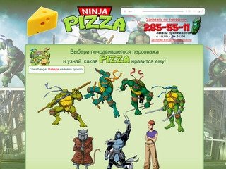 Ninja Pizza: Доставка пиццы в Красноярске