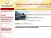Камышеватский социально-реабилитационный центр для несовершеннолетних