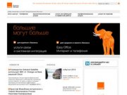 Orange Business Services - услуги связи