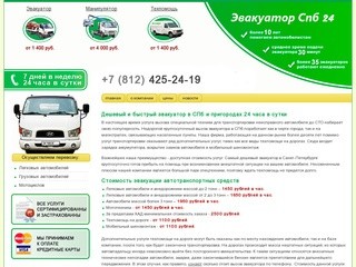Эвакуатор Cпб дешево и быстро 24 часа Приморский район 