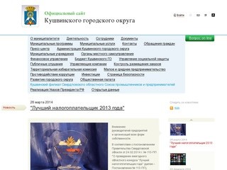 Официальный сайт администрации города Кушва
