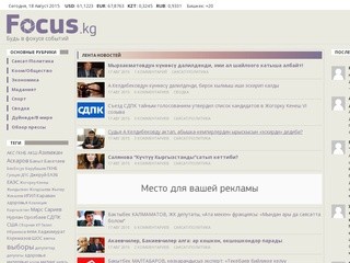 Focus.kg
