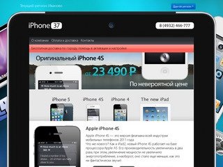 IPhone 4S < iPhone Иваново