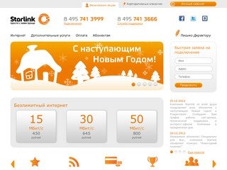 Starlink - центральный интернет провайдер Москвы, подключение к интернету