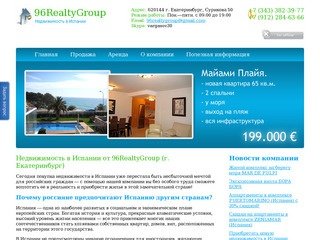 Недвижимость в Испании недорого (дешево) на море - 96RealtyGroup г.  Екатеринбург