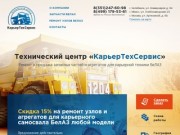 БелАЗ | купить детали в Челябинске