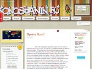 "Коношанин" - Информационный портал Коноши
