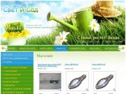 Интернет-магазин тепличных светильников, удобрений, субстратов для растений г