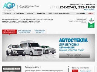 AVTOGLASS&PARTS - Автомобильные стекла, ремонт, продажа автостекол для иномарок