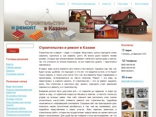 Строительные материалы и строительство в Казани
