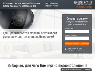 Установка систем видеонаблюдения любой сложности в Москве и МО