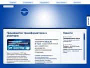 Производство трансформаторов и реакторов | Запорожское производственное предприятие «НЕОН» УТОГ