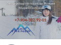 Инструктор по горным лыжам в Екатеринбурге - Мария Попова!