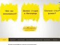 AuRoom | Дизайн студия интерьера Белгород. Наши услуги: дизайн интерьеров